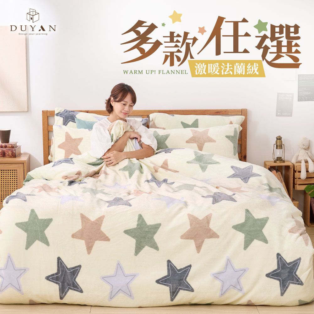 【DUYAN 竹漾】抗靜電法蘭絨雙人四件式床包兩用毯被組 / 多款任選