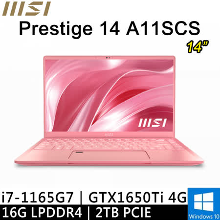 微星 Prestige 14 A11SCS-093TW-SP1 14吋 玫瑰粉(i7-1165G7/16G LPDDR4/2TB SSD/GTX1650Ti 4G/WIN10)特仕筆電