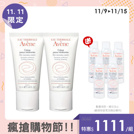 Avene雅漾 
舒敏修護保濕精華乳