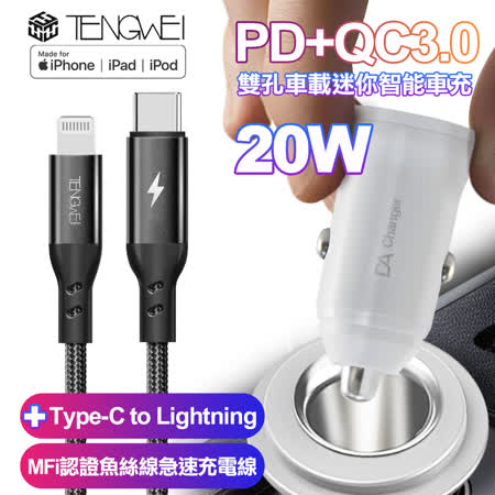 Bsmi認證w Pd Qc3 0雙孔車用迷你智能車充 白 Type C To Lightning Pd Mfi認證魚絲線急速充 Friday購物