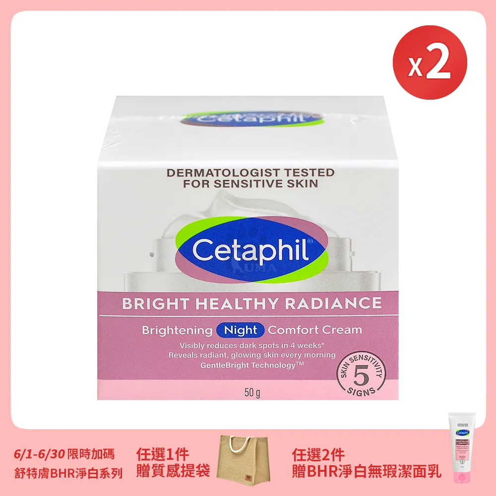 Cetaphil 舒特膚 BHR淨白調理安撫霜50g X2入(面霜/乳霜/敏弱肌適用)