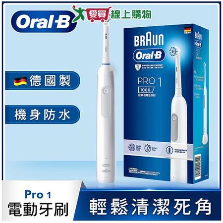 歐樂B-PRO 1 3D電動牙刷-白色