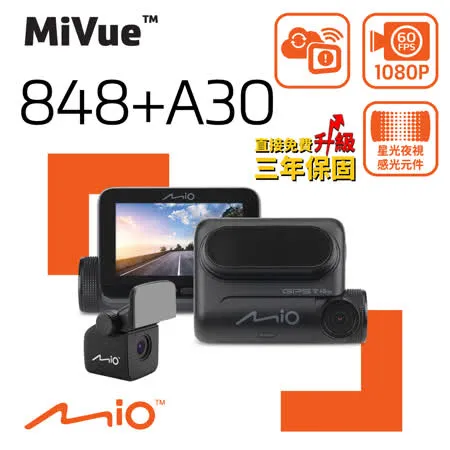 Mio MiVue™ 848+A30 星光夜視 感光元件 WiFi 動態區間測速 GPS 前後雙鏡 行車記錄器