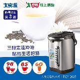 大家源 304不鏽鋼熱膽3段定溫熱水瓶4.6L TCY-2025