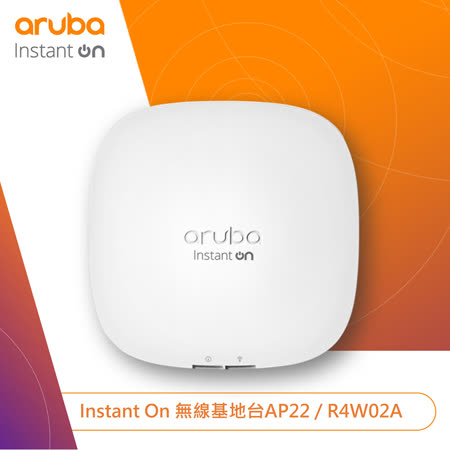 【Aruba】Instant On無線基地台AP22+變壓器 