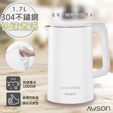 【日本AWSON歐森】1.7 L 不鏽鋼電熱壺/快煮壺/電茶壺/煮水壺(AS-HP0175)雙層防護