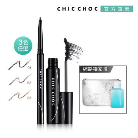 CHIC CHOC 深邃亮眼彩妝組
