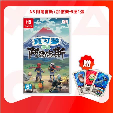 任天堂 NS SWITCH 寶可夢傳說 阿爾宙斯 中文版