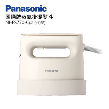 Panasonic 國際牌平燙掛燙2in1蒸氣電熨斗 NI-FS770-C
