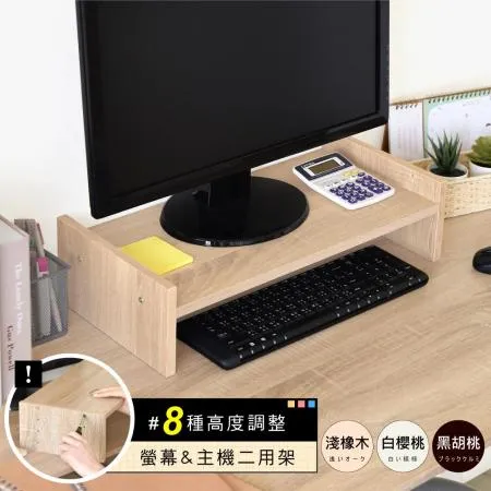 《HOPMA》可調式桌上螢幕架 台灣製造 鍵盤收納架 主機架