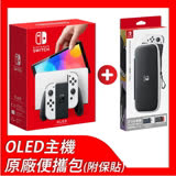 Nintendo Switch OLED款式主機 + 原廠便攜包(附保貼) OLED白色款