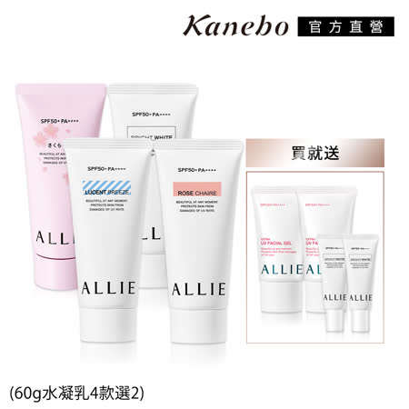 Kanebo 佳麗寶 ALLIE 燦爛光澤肌防曬水凝乳