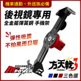 機車小U 方天戟三代 全金屬 機車後視鏡手機架 方天戟三代-藍色