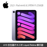 2021 iPad mini6 8.3 吋Wi-Fi 256GB - 紫色 (MK7X3TA/A)