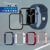 金屬質感磨砂系列 Apple Watch Series 9/8/7 (41mm) 防撞保護殼+3D透亮抗衝擊保護貼-合購