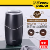 【CookPower 鍋寶】多功能電動磨豆機 MA-8611BA