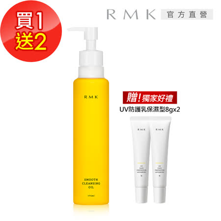 RMK 潔膚油 (送UV防護乳保濕型8gx2)