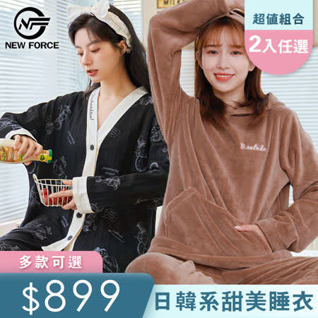 【任選2入】 NEW FORCE 日韓系質感甜美睡衣-多款可選