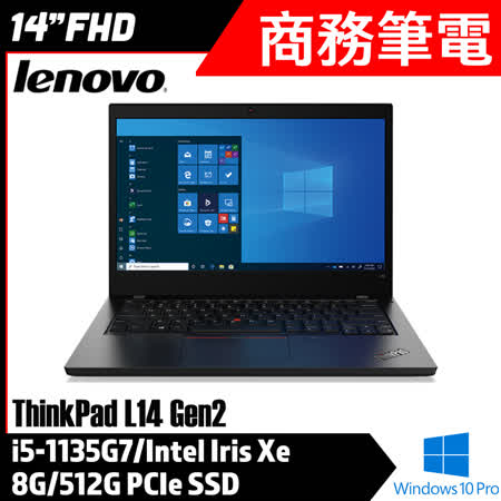 【Lenovo】聯想 Thinkpad L14 Gen2 黑 (i5-1135G7/8G/512G PCIe SSD/Win10 Pro/三年保)