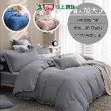 精梳棉床包被套 四件組 MIT 雙人加大 透氣 寢具【愛買】