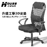 【好室家居】電腦椅辦公椅子3D乳膠護腰椅(MIT久坐推薦工學椅可升降仰躺鎖定) 黑