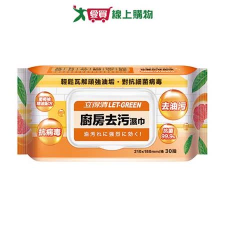 立得清廚房去汙濕巾30抽