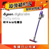 【限量福利品】Dyson戴森 Digital Slim Fluffy Extra SV18 輕量無線吸塵器 紫色