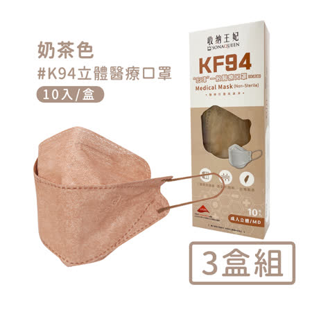 【宏瑋】韓版K94立體醫療口罩(10入/盒*3)-奶茶色