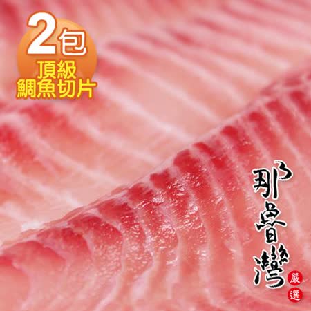那魯灣 頂級鯛魚切片2包 500g/包