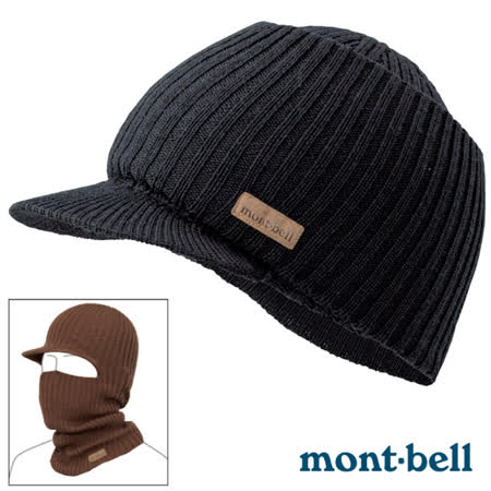 MONT-BELL 
美麗諾兩用保暖羊毛帽