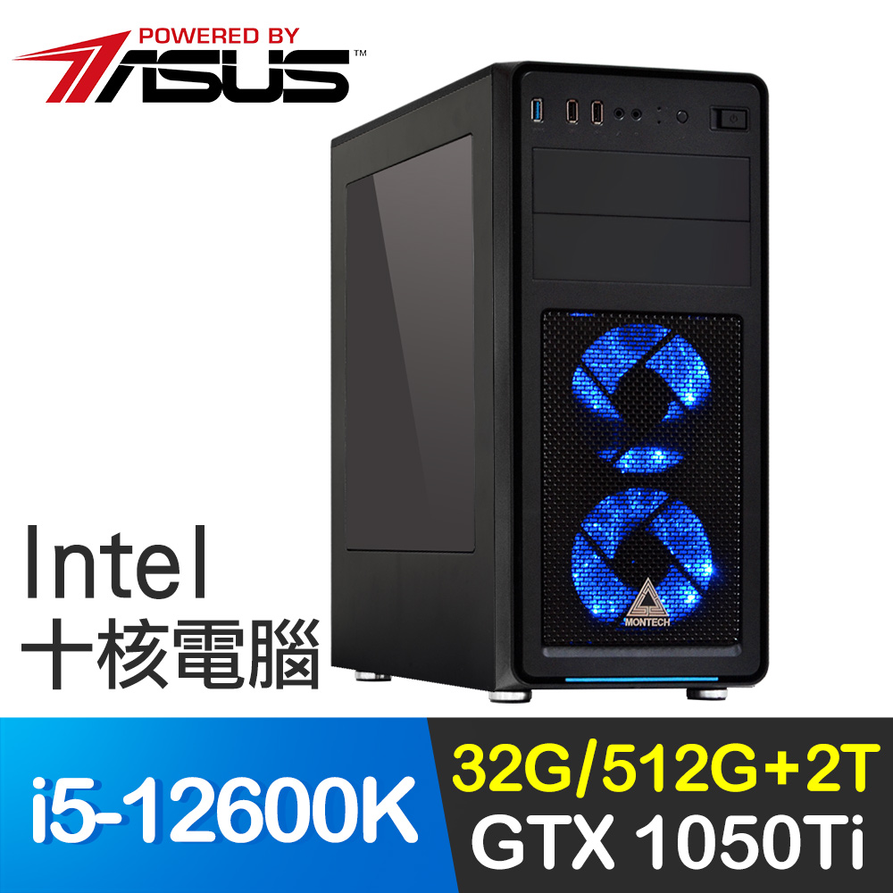 華碩系列【金甲輝煌】i5-12600K十核 GTX1050Ti 電玩電腦(32G/512G SSD/2T)