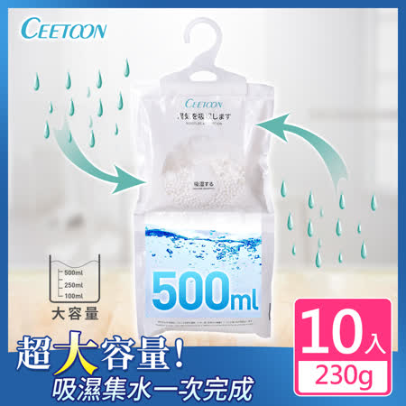 【日本CEETOON】大容量集水防潮可掛式除濕袋/除濕包(230g)_10入組