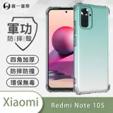 O-ONE【軍功防摔殼】Xiaomi 小米 紅米NOTE 10S/10 4G 手機殼 通過軍事級防摔認證 新型結構專利八倍抗撞擊