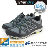 【日本 MOONSTAR】男 ShutDry SU 4E防水透氣寬楦登山健走鞋(銀離子抗菌防臭鞋墊)/SUSDM017 灰色