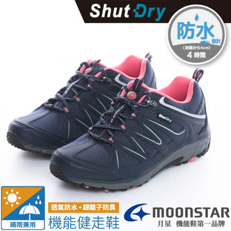 日本 MOONSTAR 女
防水透氣寬楦登山健走鞋