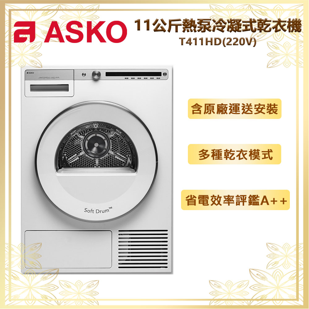 【瑞典ASKO】11公斤熱泵冷凝式乾衣機(220V) T411HD