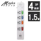 明家 Mayka SP-4131U2-5 4開4插+2USB孔家用延長線 1.5M 5呎