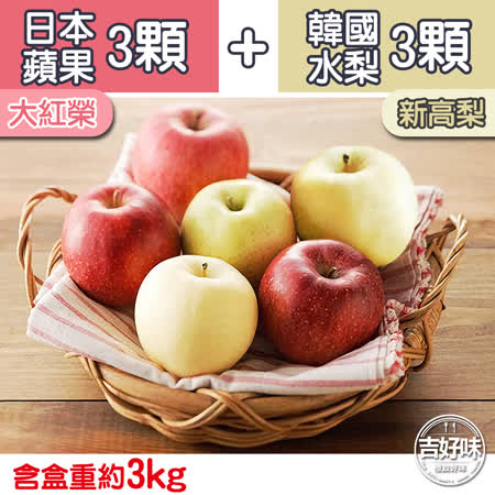 【吉好味】雙果禮盒-韓國水梨3顆+日本大紅榮蘋果3顆(約3Kg/盒-G002)