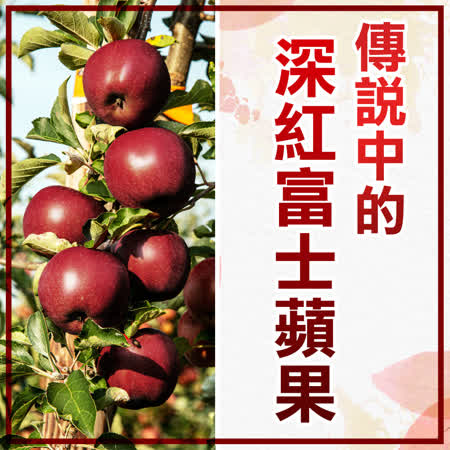 【吉好味】日本青森大紅榮蘋果6顆禮盒(約2.8Kg/盒-G002)