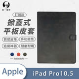 O-ONE【平板專屬皮套】APPLE IPad Pro10.5-訂製款小牛紋掀蓋式皮套(A4) 藍色