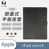 O-ONE【平板專屬皮套】APPLE IPad mini5-訂製款小牛紋掀蓋式皮套(A1)