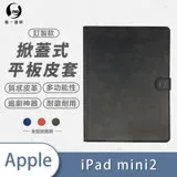 O-ONE【平板專屬皮套】APPLE IPad mini2-訂製款小牛紋掀蓋式皮套(A1)