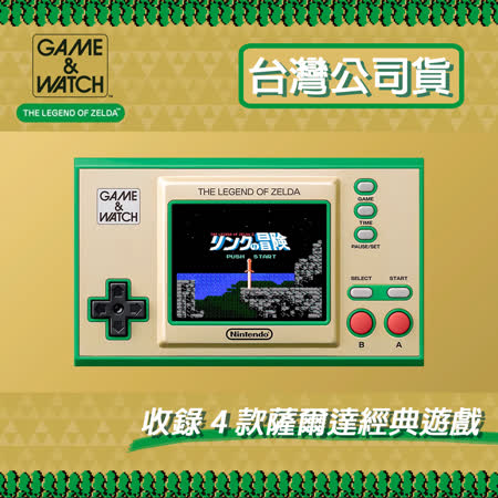 【任天堂】Game & Watch 薩爾達傳說 攜帶型遊戲機《35周年跨界聯名紀念款》【贈：隨機特典】(台灣公司貨)