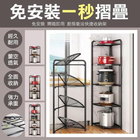 免安裝扇形轉角摺疊置物架 角落收納架(三層)