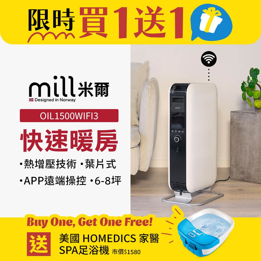挪威 mill WIFI版 葉片式電暖器 OIL1500WIFI3【適用空間6-8坪】