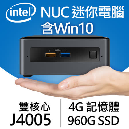 Intel系列【mini蹺蹺板】J4005雙核 迷你電腦(4G/960G SSD/Win10)《NUC7CJYSAMN》