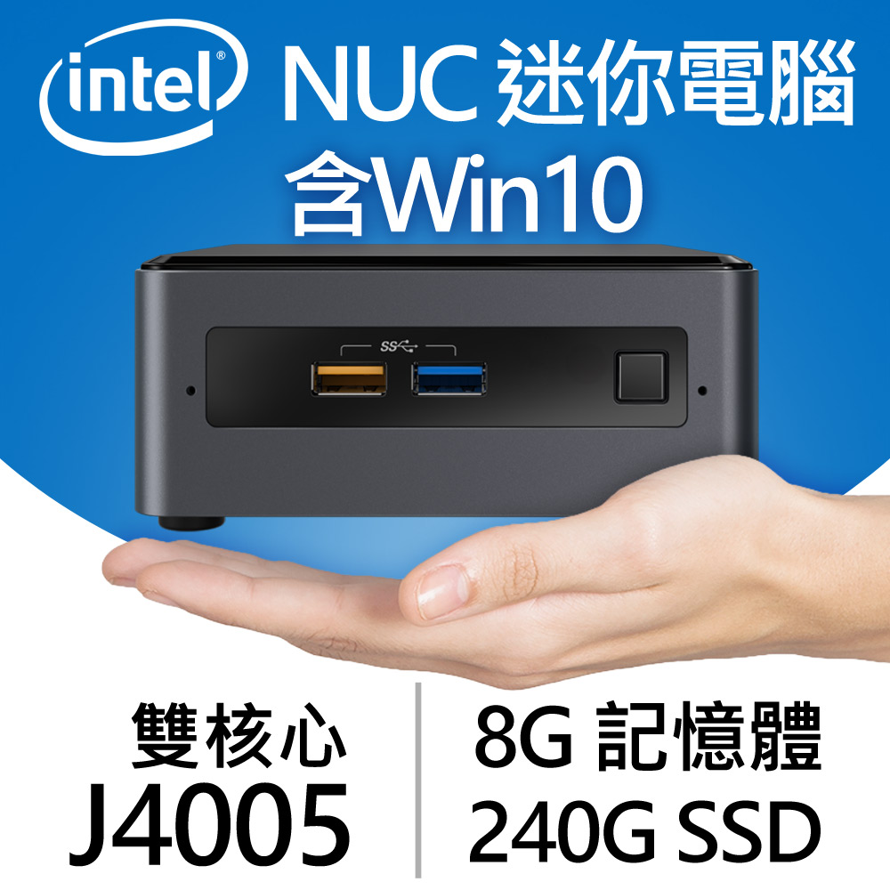 Intel系列【mini搖搖馬】J4005雙核 迷你電腦(8G/240G SSD/Win10)《NUC7CJYSAMN》
