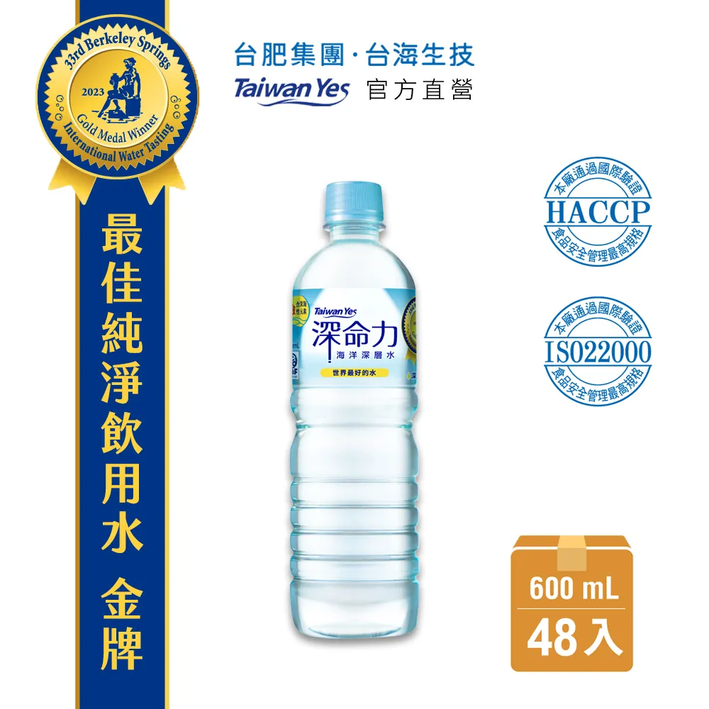 【台海生技 Taiwan Yes】深命力海洋深層水 (600ml/瓶，24入/箱) 2箱組 - 原廠直營