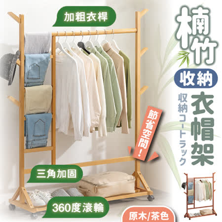 【捷樂米家居生活館】楠竹收納衣帽架