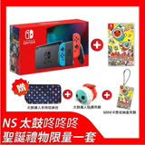 Nintendo Switch 電力加強版 電光藍&電光紅 +太鼓達人咚咚咚 贈手持收納包